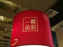 大堂-嘉和一品粥(魏公村店)