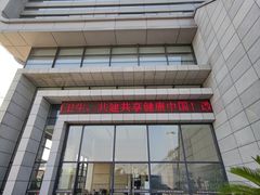 -萧山体育中心