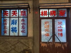 门面-和平菓局(王府井店)