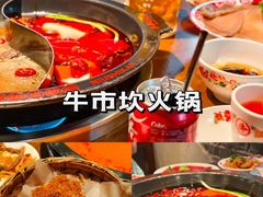 -牛市坎火锅(建设路店)