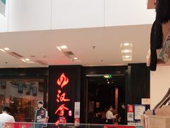 门面-汉拿山(印象城店)