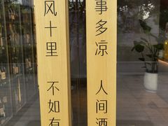 -人间酒暖·Go blanc·烧鸟·深夜食堂(陆家嘴店)