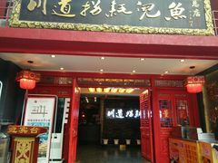 -川道拐耗儿鱼(置信路店)