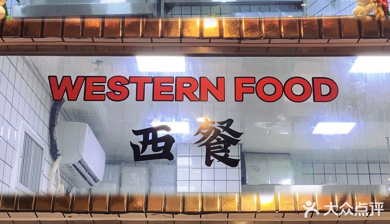 广州美食| 新晋港式复古茶餐厅🧡美味不过时
