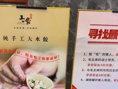-毛家饭店·30年融合新湘菜(无影山店)