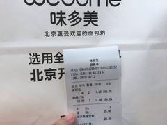 账单-味多美蛋糕(北医三院店)