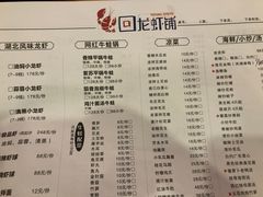 -回·龙虾铺·盆盆蟹·烧烤大排档(回龙观店)