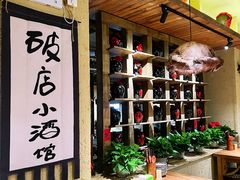 -泥糊破店小酒馆·团建聚餐(南京西路店)
