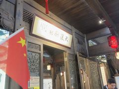 -缘来聚·徽菜名店(黄山宏村店)