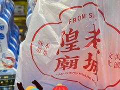 -老城隍庙食品商店(豫园商城店)