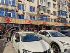 -掌上鲜(南顺城街店)