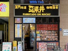 -亞婆井·劲抽面食(铂顿城店)