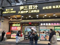 -尹三豆汁(前门旗舰店)