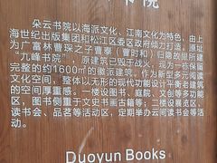 -朵云书院·广富林店