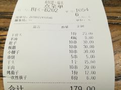 账单-有奴思烤肉·清真(正宁路店)