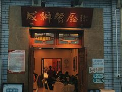 门面-成都驻京办餐厅(蜀都宾馆店)