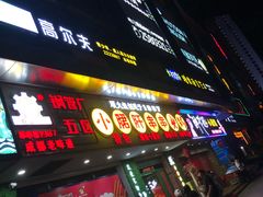 -卤教授老火锅