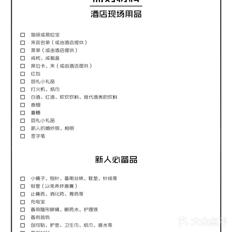 详细新人手册！备婚看这一份就够