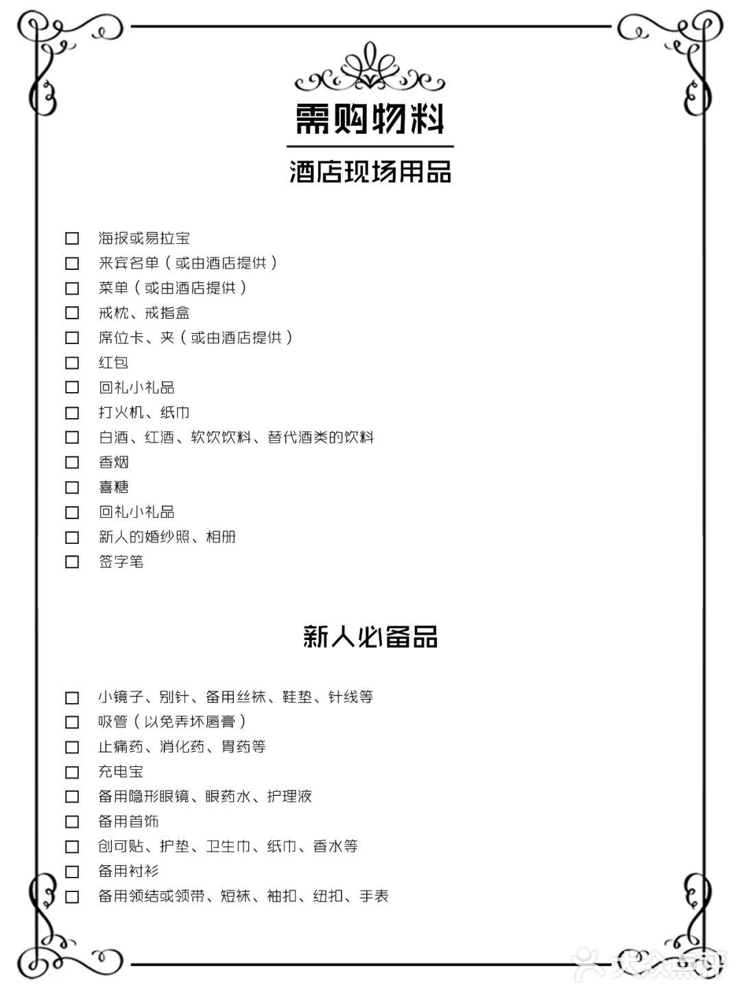 详细新人手册！备婚看这一份就够