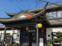 -春色如许·茶食餐厅(桃李春风店)