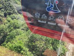 -浙北大峡谷