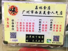 -荔林食店(西华路店)