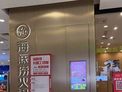 -海底捞火锅(太阳宫凯德mall店)