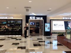-摩欧客意式餐厅(高新活力汇店)