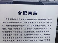 -合肥南站