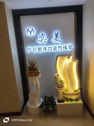 -奕美功能性体态调整·塑型·产后恢复(永利国际店)