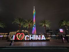 -广州塔