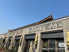 -薇酌饮·陕西菜(南门外店)