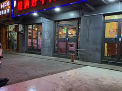 门面-哥俩好牛肉大串