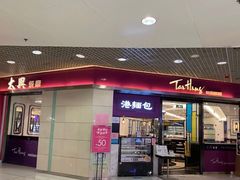 门面-太兴餐厅(东方广场分店)