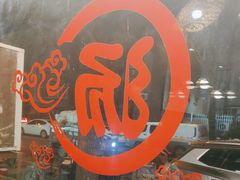 -丫丫汤膳打边炉(宏府408坊店)