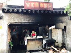 -安庆柴火馄饨(马道街店)
