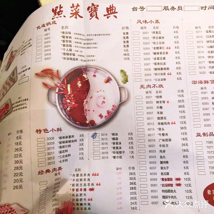 蜀留香火锅(西南角店)菜单图片