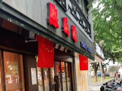 门面-熙盛源(凤凰街店)