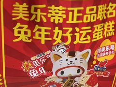 -味多美蛋糕(灯市口店)