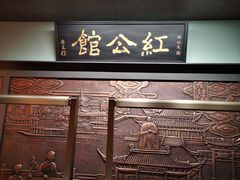 门面-民国红公馆·秦淮八艳(夫子庙店)