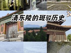-清东陵