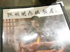 -陈鹏鹏潮汕菜(宝安机场T3航站楼店)