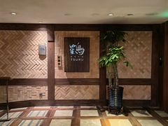 -Tsuru鹤日本料理(静安香格里拉店)