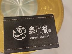 -鑫巴蜀(大兴店)