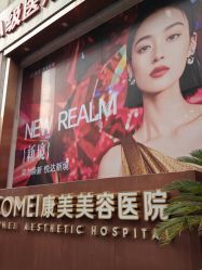 -南京康美美容医院·旗舰店