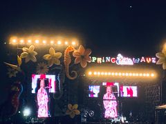 -上海国际音乐村