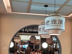 -老淮滨-蚌埠非遗小吃(淮河路店)