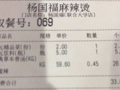 -杨国福麻辣烫(联合大学店)