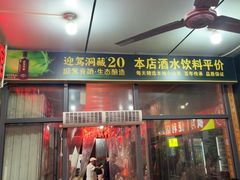 -三中高皇羊肉馆