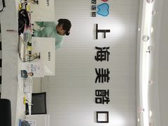 -美酷口腔牙齿矫正(江桥万达店)